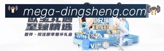 顶盛体育发展历程